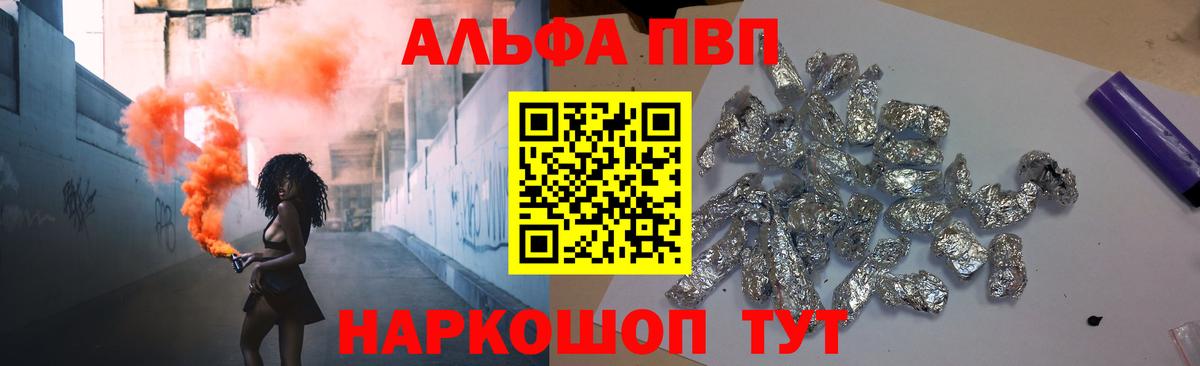 Альфа ПВП Соль Менделеевск