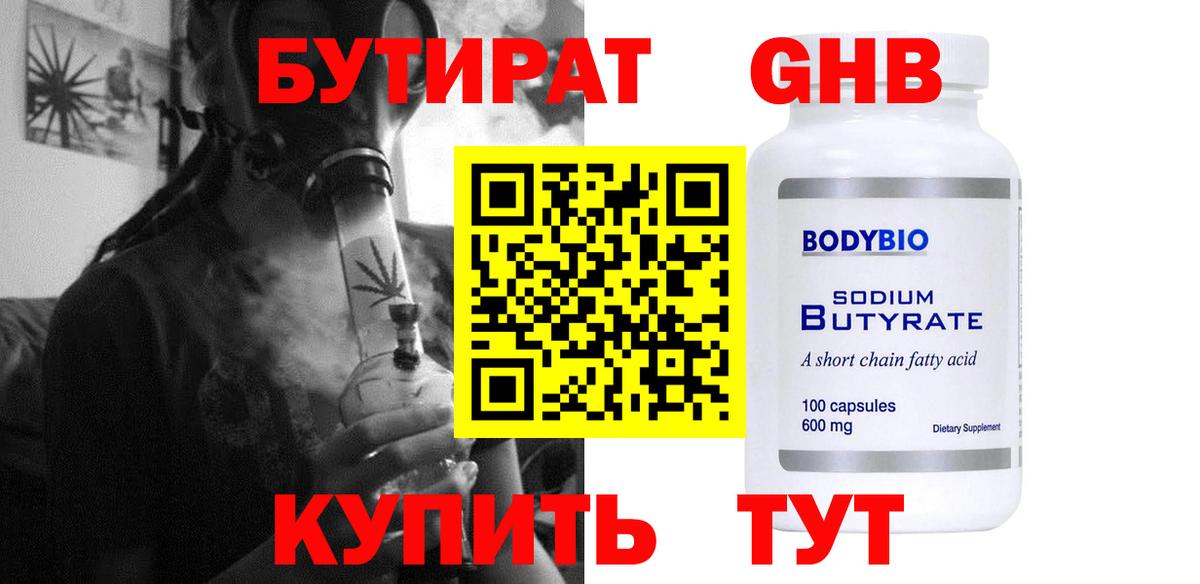 БУТИРАТ буратино  БУТИРАТ  Менделеевск  Вход с VPN 