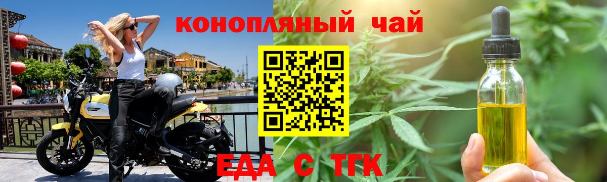 Менделеевск  Печенье с ТГК конопля  Вход с VPN 