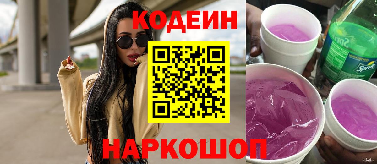 Кодеин напиток Lean (лин) Менделеевск