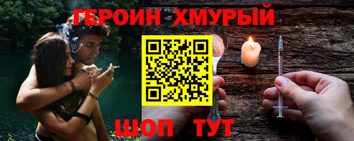 ГЕРОИН афганец Менделеевск