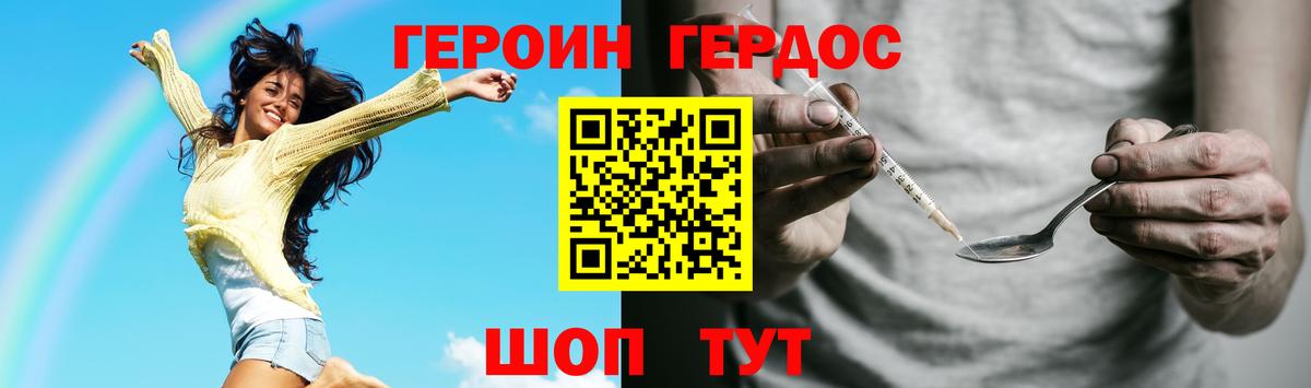 Героин  Героин герыч  Вход с VPN  Менделеевск 