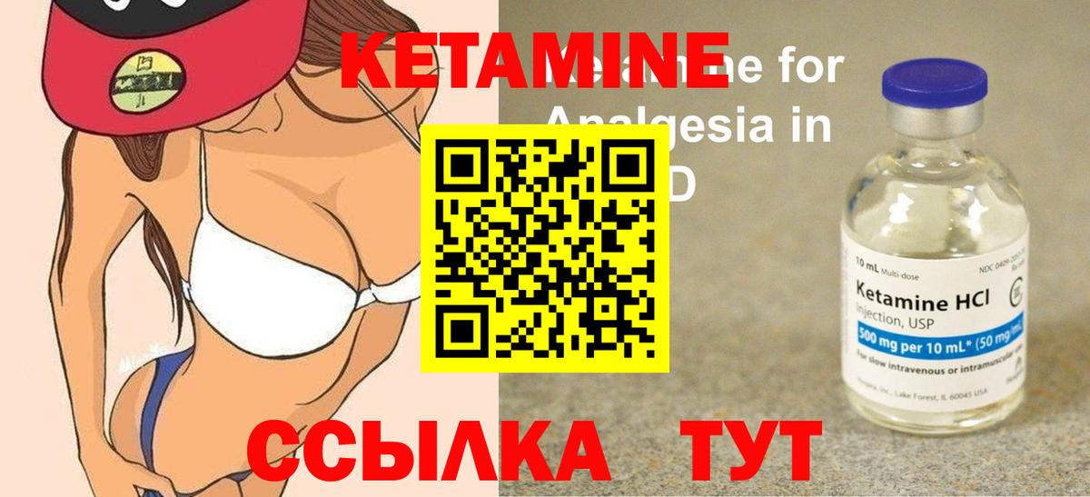 КЕТАМИН ketamine Менделеевск