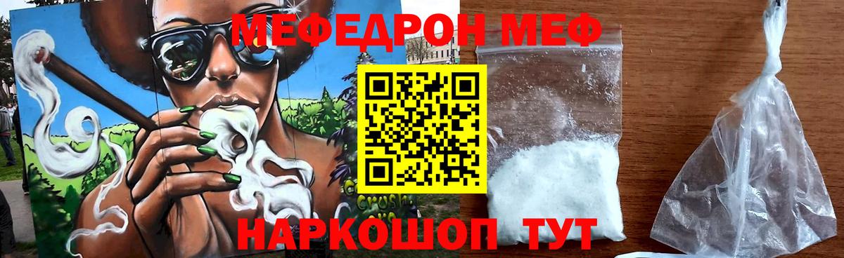 Меф mephedrone  МЕФ  Менделеевск  Вход с VPN  МЯУ-МЯУ мяу мяу 