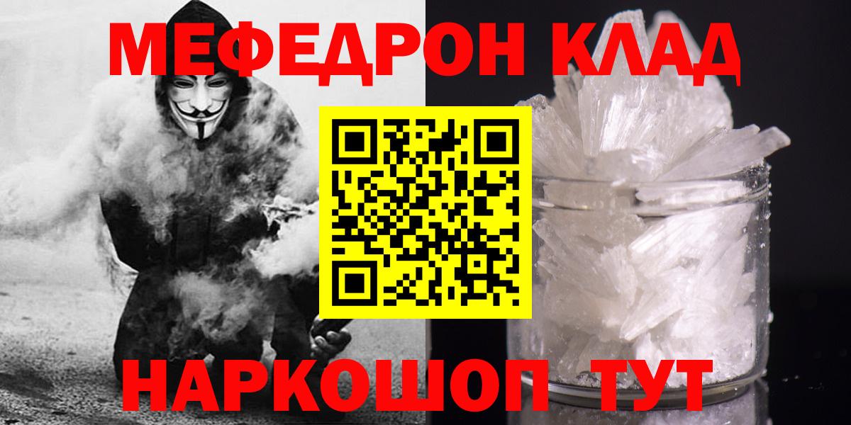 Мефедрон кристаллы Менделеевск